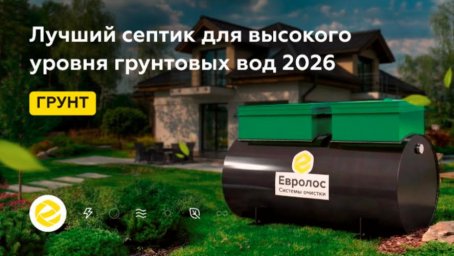 Опубликован рейтинг септиков с учетом монтажа и дальнейшей эксплуатации Опубликован рейтинг септиков с учетом монтажа и дальнейшей эксплуатации